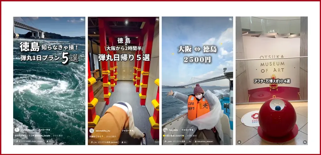 株式会社EDiN.、万博後の人流を次へつなぐ徳島県・関西圏誘客施策「徳島県への招待状ネクストキャンペーン」に参画。 画像 6