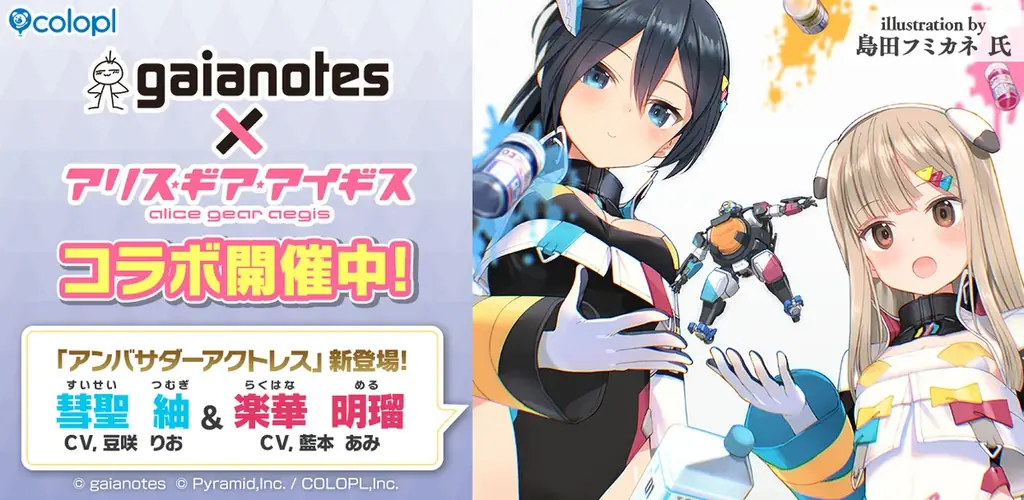 ガイアノーツ×アリスギアがコラボ、明瑠＆紬登場と物販情報