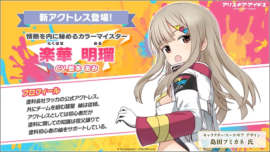 『ガイアノーツ』×『アリス・ギア・アイギス』コラボ開催中！ 画像 2