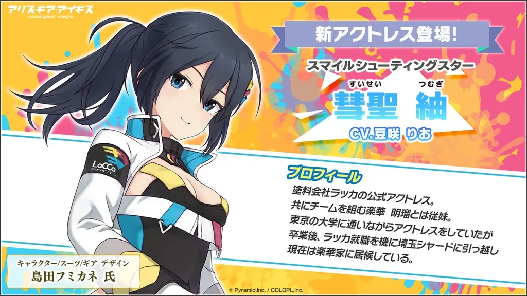 『ガイアノーツ』×『アリス・ギア・アイギス』コラボ開催中！ 画像 3