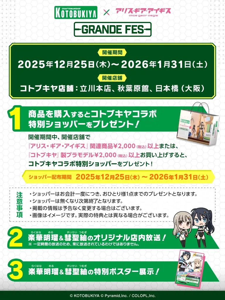 『ガイアノーツ』×『アリス・ギア・アイギス』コラボ開催中！ 画像 8