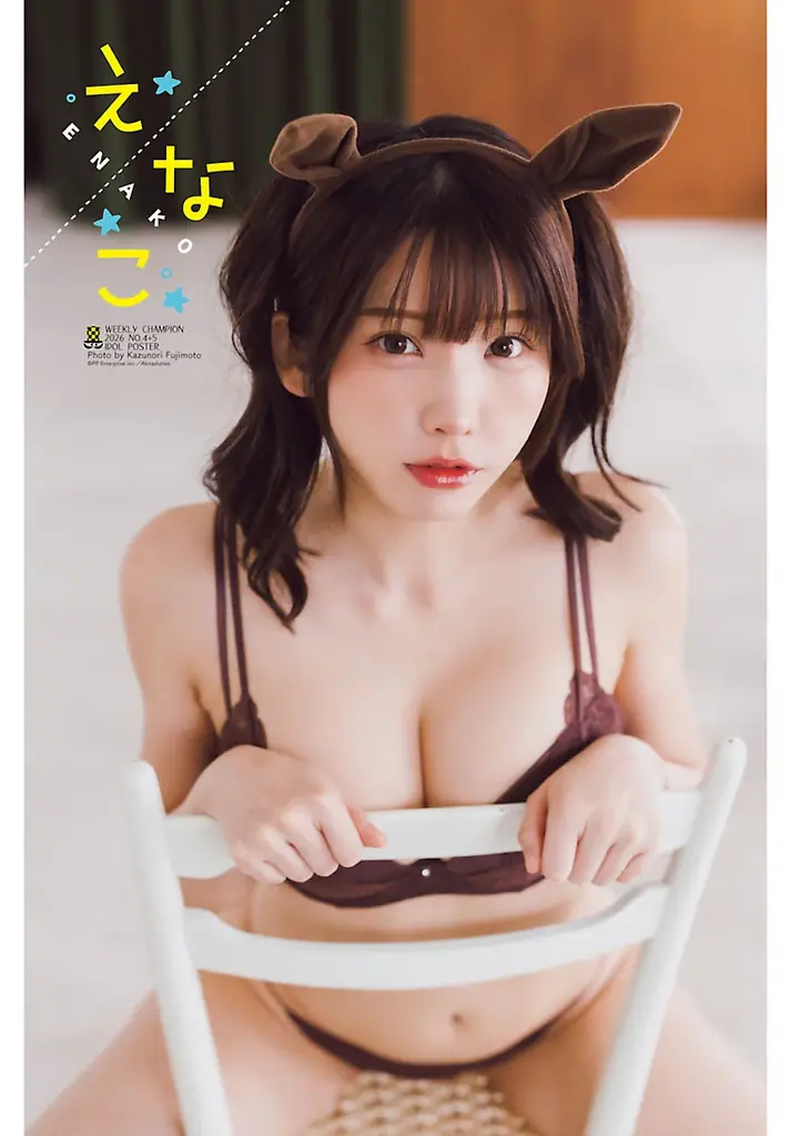 12月25日(木)発売「週刊少年チャンピオン」新年4+5号の表紙＆巻頭グラビアはえなこちゃん♡ 両面BIGポスターが付録としてつくほか、限定QUOカード応募者全員サービス企画も！ 画像 4