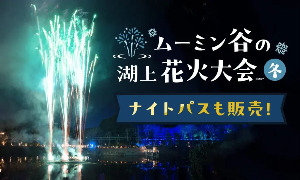 年末年始のお出かけはムーミンバレーパークへ！好評開催中の『ムーミン谷でゆきあそび』に「おとなのスノーテラス」が登場！お子さまはゆきあそび広場・そりあそび広場で雪遊びを満喫 画像 10