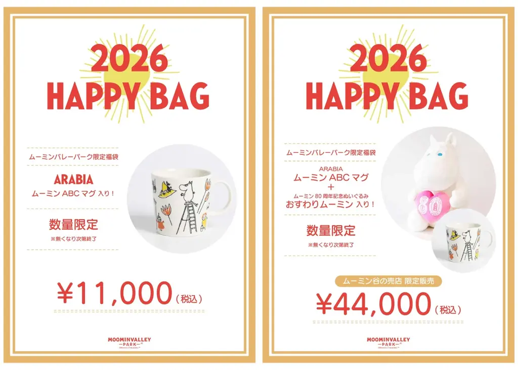 年末年始のお出かけはムーミンバレーパークへ！好評開催中の『ムーミン谷でゆきあそび』に「おとなのスノーテラス」が登場！お子さまはゆきあそび広場・そりあそび広場で雪遊びを満喫 画像 6