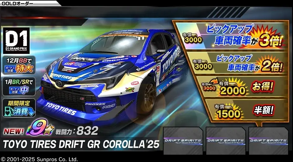 「D1グランプリシリーズ」とのコラボ開催！松山北斗選手、蕎麦切広大選手の車両が新登場！イベント最上位報酬では、上野高広選手の車両が獲得できるチャンス！ 画像 3