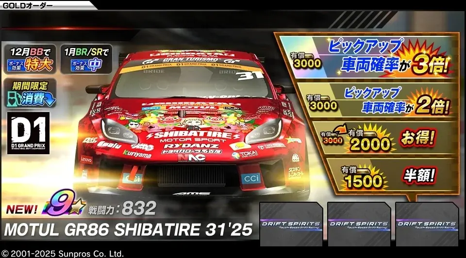「D1グランプリシリーズ」とのコラボ開催！松山北斗選手、蕎麦切広大選手の車両が新登場！イベント最上位報酬では、上野高広選手の車両が獲得できるチャンス！ 画像 4