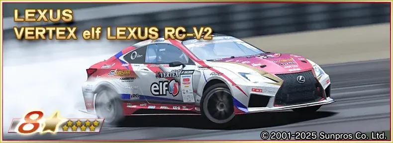 「D1グランプリシリーズ」とのコラボ開催！松山北斗選手、蕎麦切広大選手の車両が新登場！イベント最上位報酬では、上野高広選手の車両が獲得できるチャンス！ 画像 7