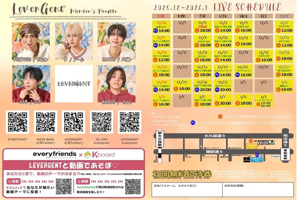 新人韓国グループ LEVERGENT、初クリスマスイブ公演は「かわいいスタイル」笑顔満載！年内は12月31日まで、新年は1月3日の“韓服ライブ”から全力始動！ 画像 6