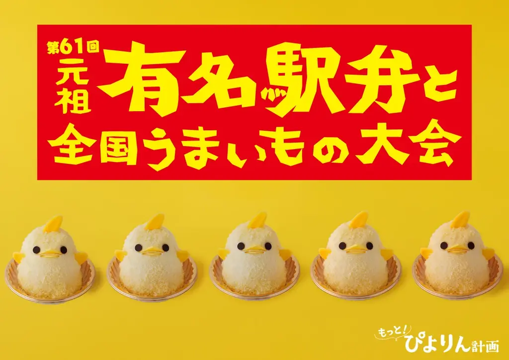 ぴよりん実演販売