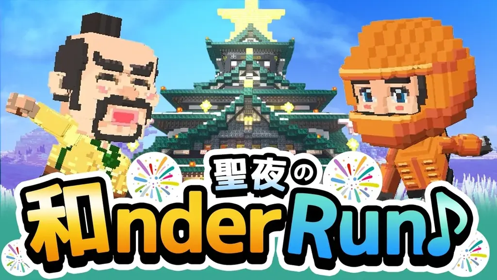 みんなで作るサンドボックスゲーム『テラビット』、【クリスマス】がテーマの「クリエイターズグランプリ」受賞者決定！ 画像 3