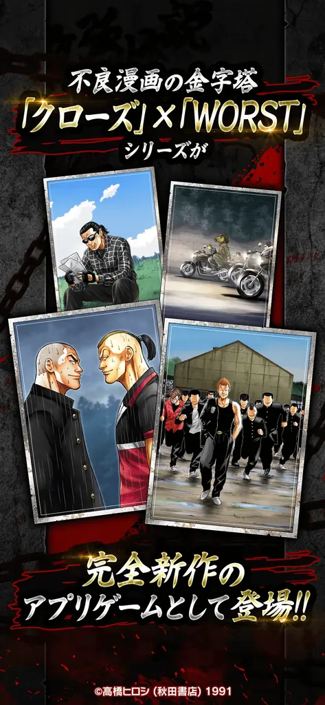 新作ゲーム『クローズ×WORST TOP OF CROWS』正式サービス開始のお知らせ！ 画像 2