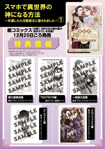 SNSで万バズ連発のまるかわ先生の超話題作がついにコミック化！『スマホで異世界の神になる方法』紙＆電子コミックス①巻発売!! 画像 14