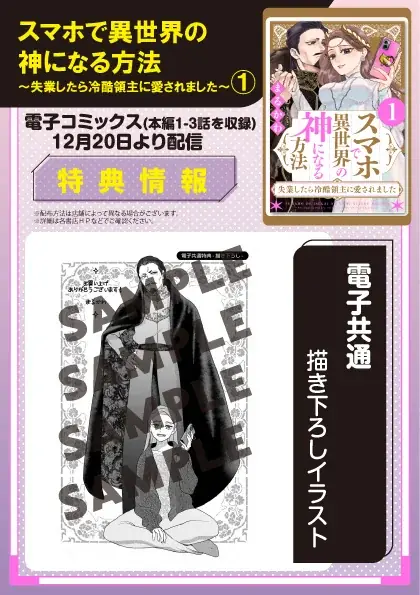 SNSで万バズ連発のまるかわ先生の超話題作がついにコミック化！『スマホで異世界の神になる方法』紙＆電子コミックス①巻発売!! 画像 15