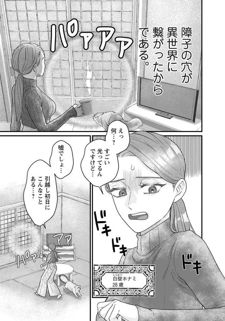 SNSで万バズ連発のまるかわ先生の超話題作がついにコミック化！『スマホで異世界の神になる方法』紙＆電子コミックス①巻発売!! 画像 6