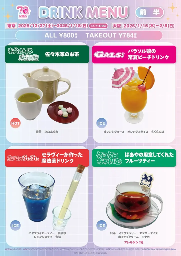 「りぼん70周年記念CAFE」が東京・大阪にてOPEN！ 画像 2