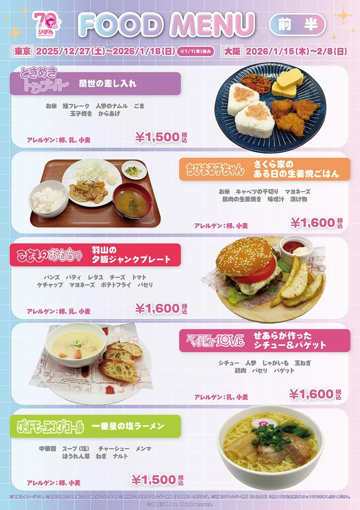 「りぼん70周年記念CAFE」が東京・大阪にてOPEN！ 画像 3