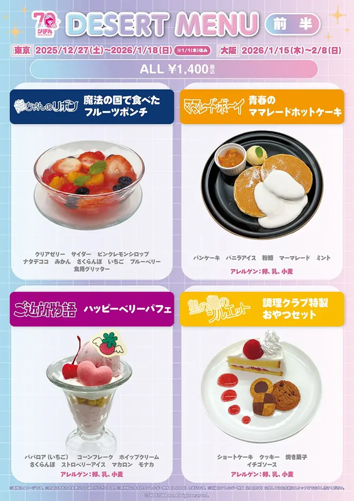 「りぼん70周年記念CAFE」が東京・大阪にてOPEN！ 画像 4