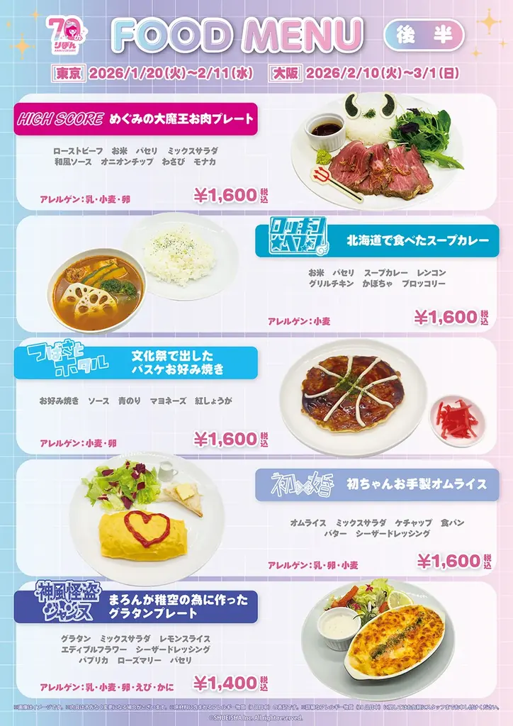 「りぼん70周年記念CAFE」が東京・大阪にてOPEN！ 画像 5