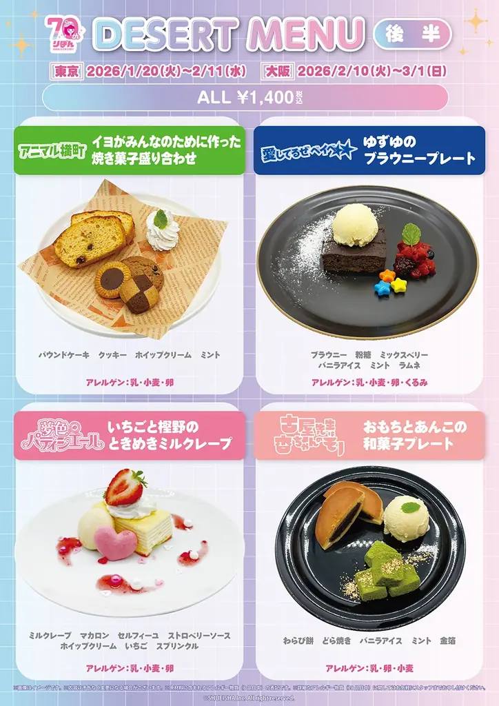「りぼん70周年記念CAFE」が東京・大阪にてOPEN！ 画像 7