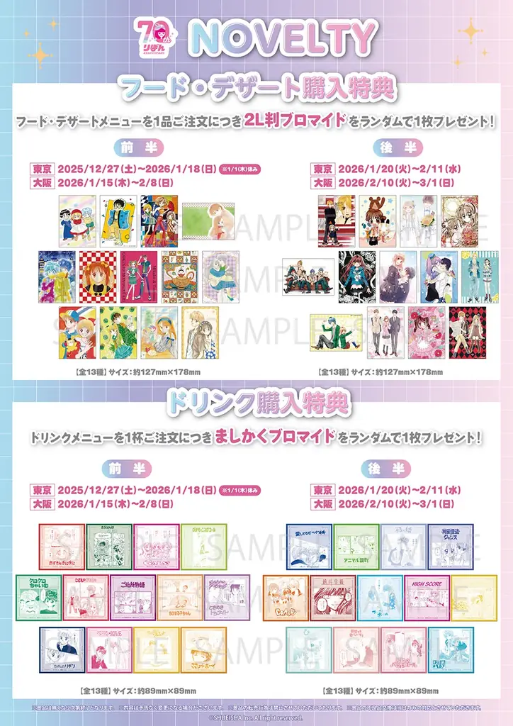 「りぼん70周年記念CAFE」が東京・大阪にてOPEN！ 画像 8