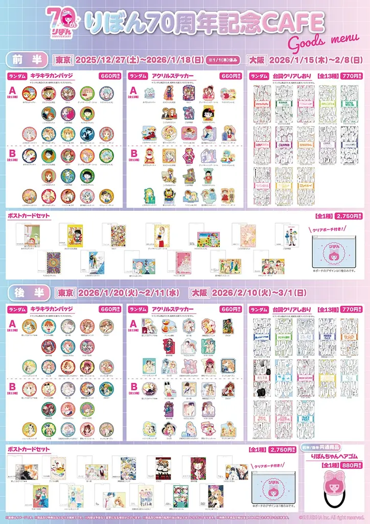 「りぼん70周年記念CAFE」が東京・大阪にてOPEN！ 画像 9