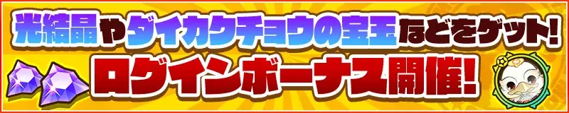 【サモンズボード】「12周年アニバーサリーまでもういくつ！？ 笑ウマ門には的当たるハッピーニューイヤーイベント！」開催！ 画像 2