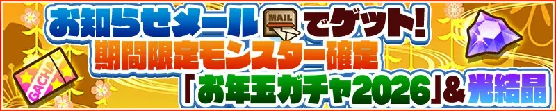 【サモンズボード】「12周年アニバーサリーまでもういくつ！？ 笑ウマ門には的当たるハッピーニューイヤーイベント！」開催！ 画像 3