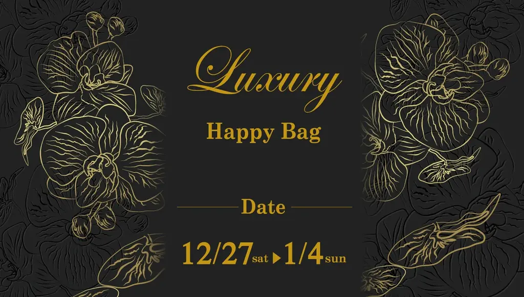 460万円の福袋⁉【昭和西川】2026年新春 “Luxury Happy Bag”登場！全国5店舗限定、記念年ならではの特別仕様でお届けします＜2025年12月27日（土）～2026年1月4日（日）＞ 画像 1