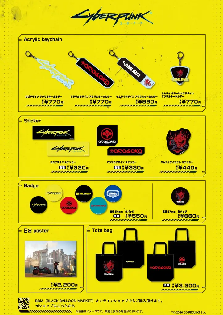 「Cyberpunk 2077(サイバーパンク2077)」5周年を記念したPOP-UP SHOP開催決定！by BLACK BALLOON MARKET 画像 4