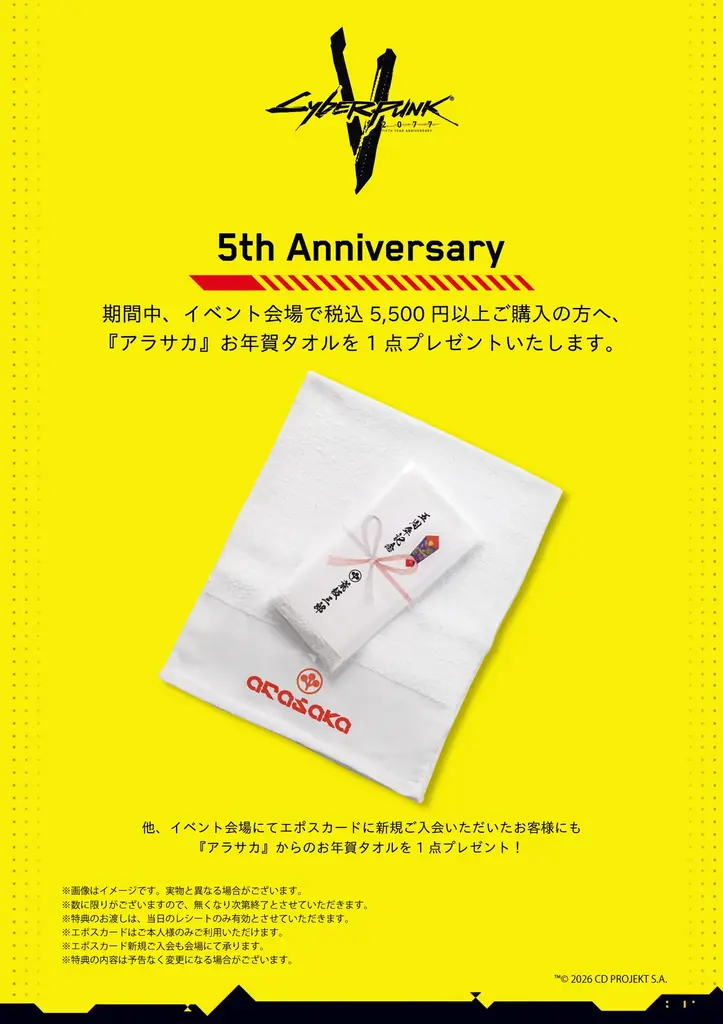 「Cyberpunk 2077(サイバーパンク2077)」5周年を記念したPOP-UP SHOP開催決定！by BLACK BALLOON MARKET 画像 5