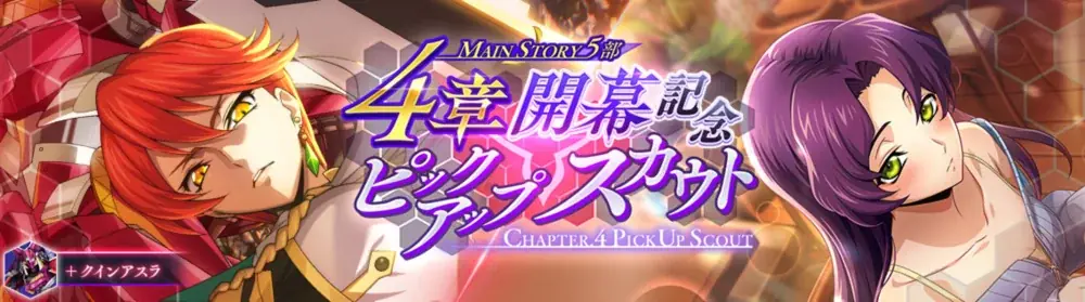 DMM GAMES×f4samurai、『コードギアス 反逆のルルーシュ ロストストーリーズ』にてメインストーリー第5部4章追加！育成素材やサクラダイトが貰える豪華キャンペーンも開催中！ 画像 3