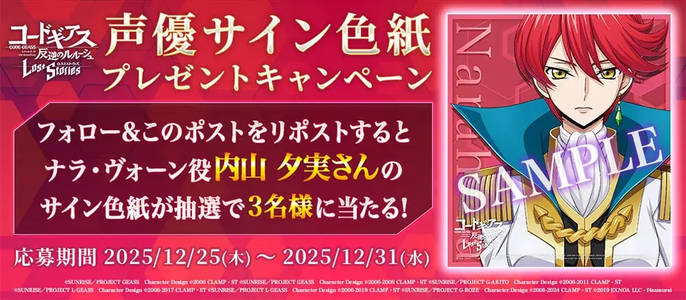 DMM GAMES×f4samurai、『コードギアス 反逆のルルーシュ ロストストーリーズ』にてメインストーリー第5部4章追加！育成素材やサクラダイトが貰える豪華キャンペーンも開催中！ 画像 7