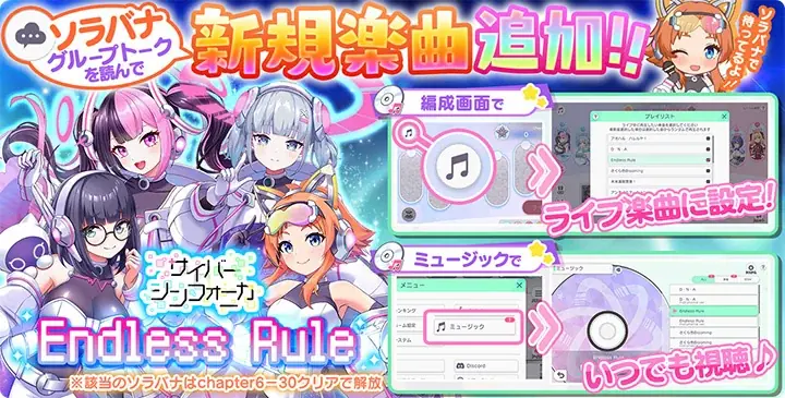 6ヵ月連続の新曲実装もクライマックス！DMM GAMESの放置型アイドルRPG『STELLAR IDOL PROJECT』でサイバーシンフォニカの歌唱楽曲を追加＆MV公開！ 画像 2