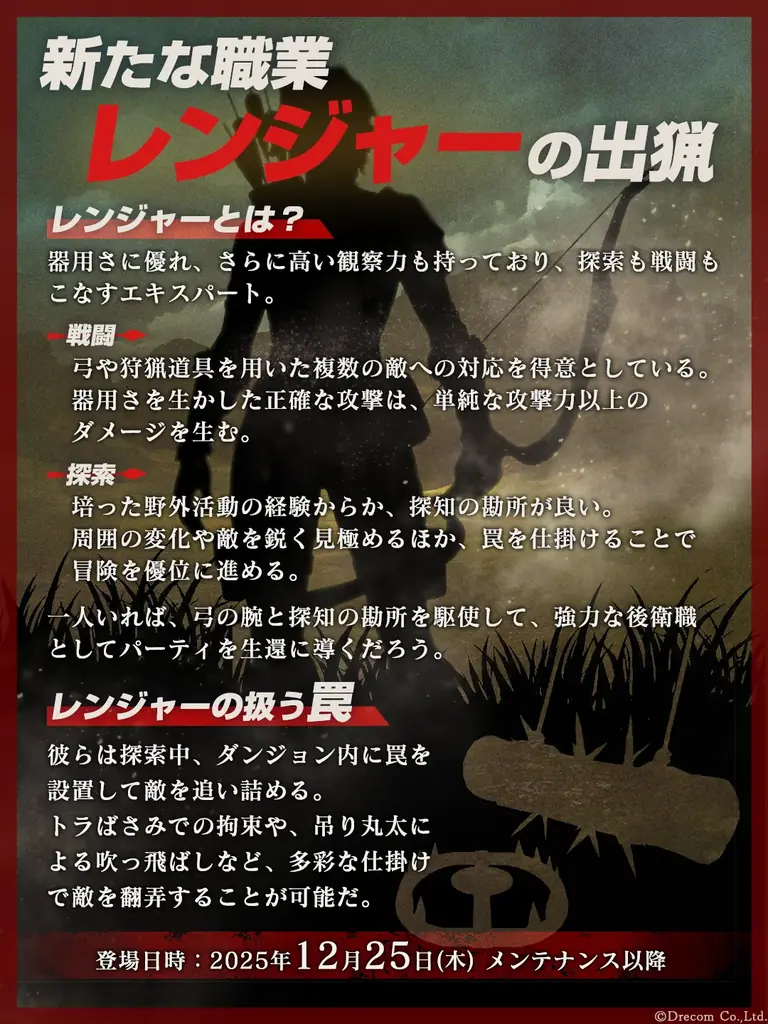 『Wizardry Variants Daphne』新たな職業「レンジャー」を追加！伝説の冒険者「森読みの狩人 ユルサ」が登場。新クエスト「白亜狩り」の追加や、特別な支給品など各種キャンペーンも開催 画像 2