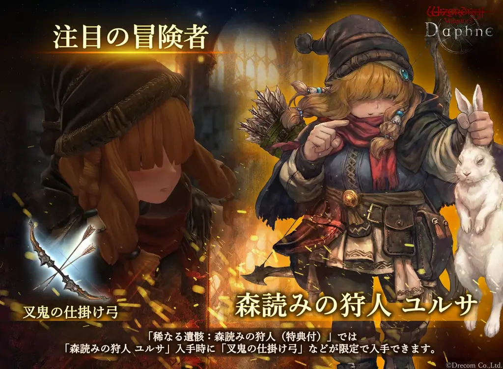 『Wizardry Variants Daphne』新たな職業「レンジャー」を追加！伝説の冒険者「森読みの狩人 ユルサ」が登場。新クエスト「白亜狩り」の追加や、特別な支給品など各種キャンペーンも開催 画像 3