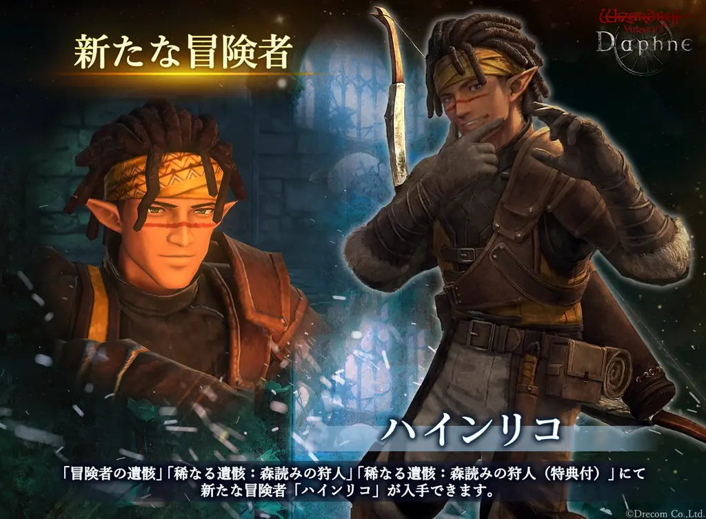 『Wizardry Variants Daphne』新たな職業「レンジャー」を追加！伝説の冒険者「森読みの狩人 ユルサ」が登場。新クエスト「白亜狩り」の追加や、特別な支給品など各種キャンペーンも開催 画像 5