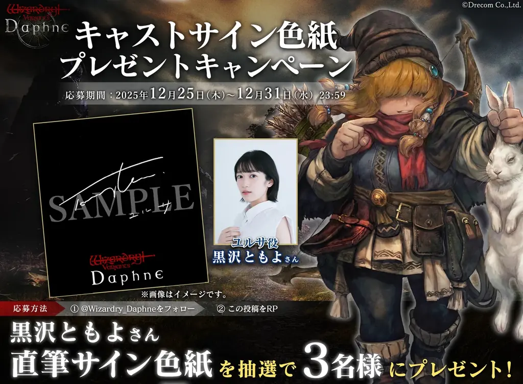 『Wizardry Variants Daphne』新たな職業「レンジャー」を追加！伝説の冒険者「森読みの狩人 ユルサ」が登場。新クエスト「白亜狩り」の追加や、特別な支給品など各種キャンペーンも開催 画像 9