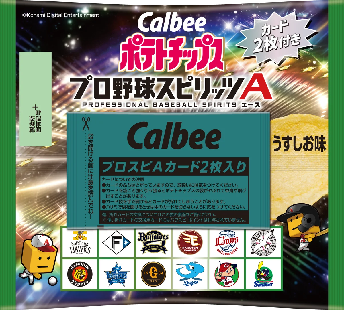 「プロ野球スピリッツA」とのコラボレーション続編としてコンビニ版登場今度はカードが2枚付き！Sランク48選手をカード化した『ポテトチップス プロ野球スピリッツA』 画像 1
