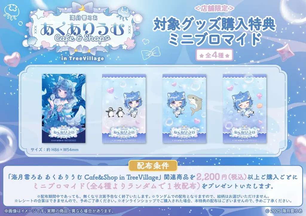 「海月雲ろあ あくありうむ Cafe&Shop in TreeVillage」グッズの販売、コラボカフェ＆POPUPの開催が決定！ 画像 2