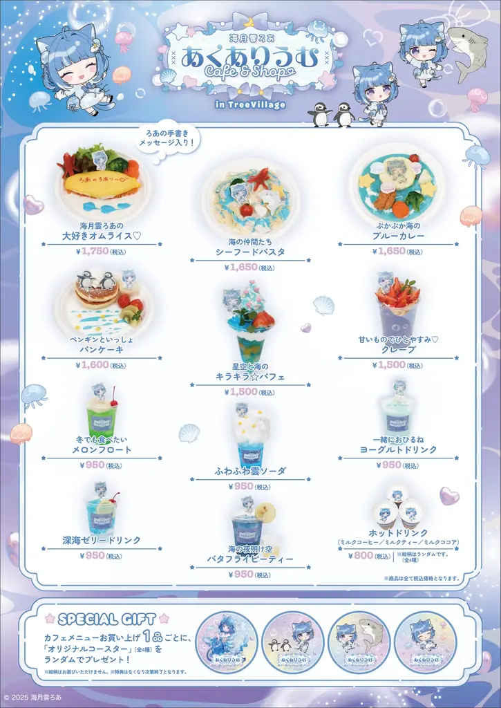 「海月雲ろあ あくありうむ Cafe&Shop in TreeVillage」グッズの販売、コラボカフェ＆POPUPの開催が決定！ 画像 3