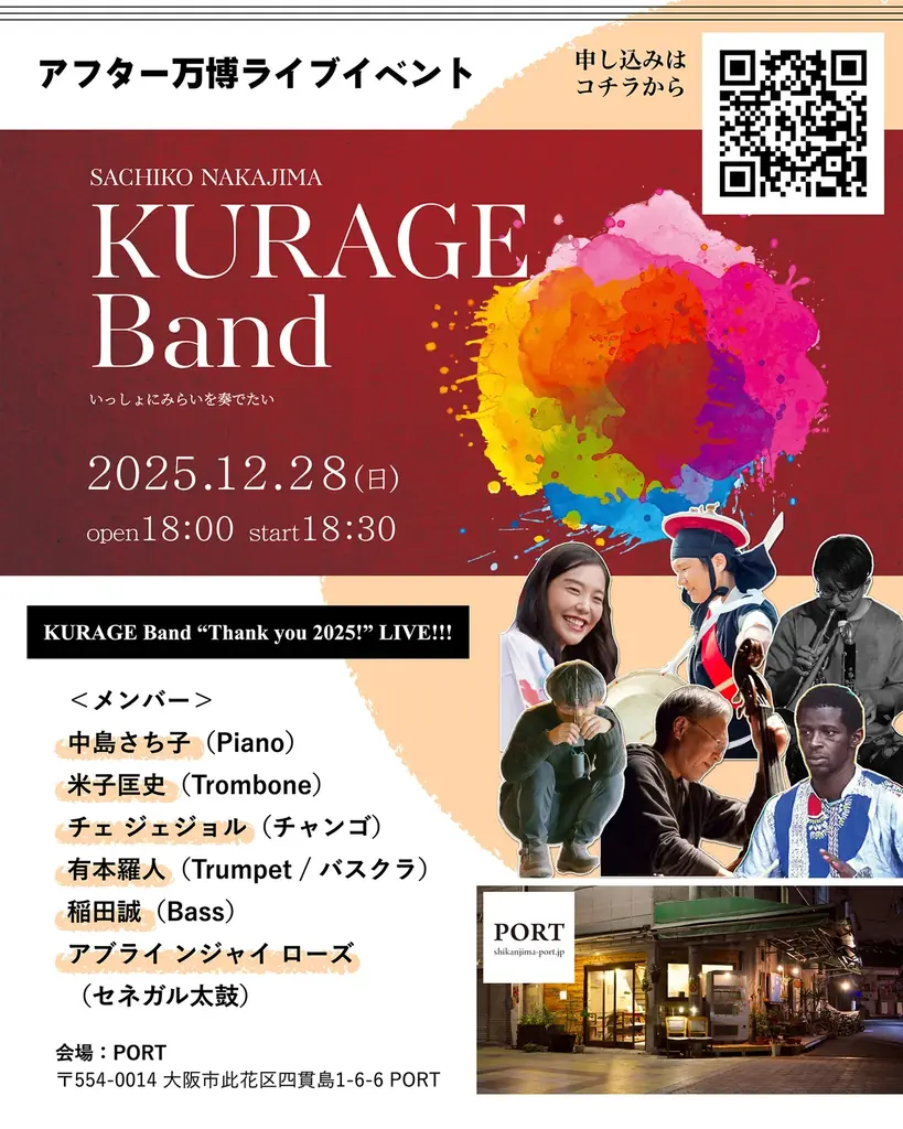 「Mini EXPO with KURAGE Band @咲洲 in 2026!!! 」開催のお知らせ 画像 2