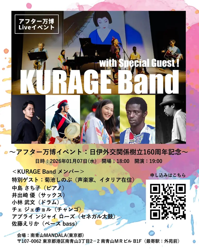 「Mini EXPO with KURAGE Band @咲洲 in 2026!!! 」開催のお知らせ 画像 4