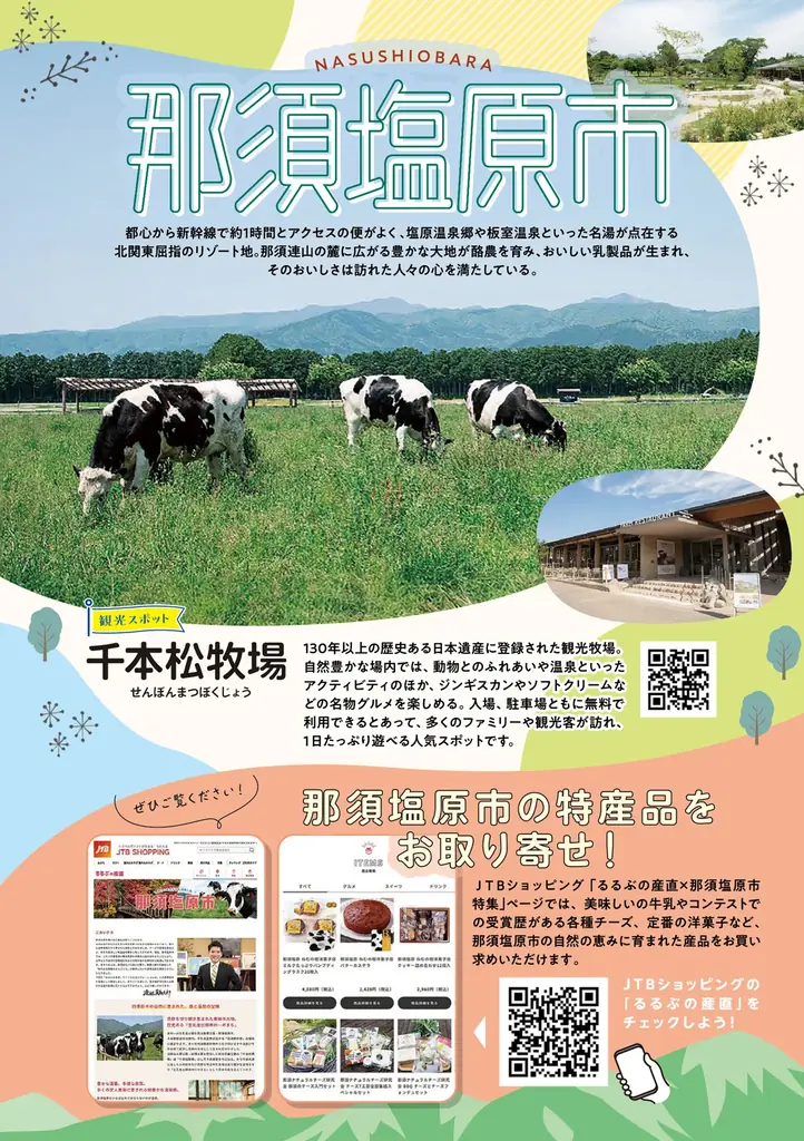 【栃木県那須塩原市 × るるぶキッチン】本州一の生乳生産量を誇る那須塩原市の魅力を堪能！「みるくフェア」を2026年1月4日より期間限定開催 画像 6