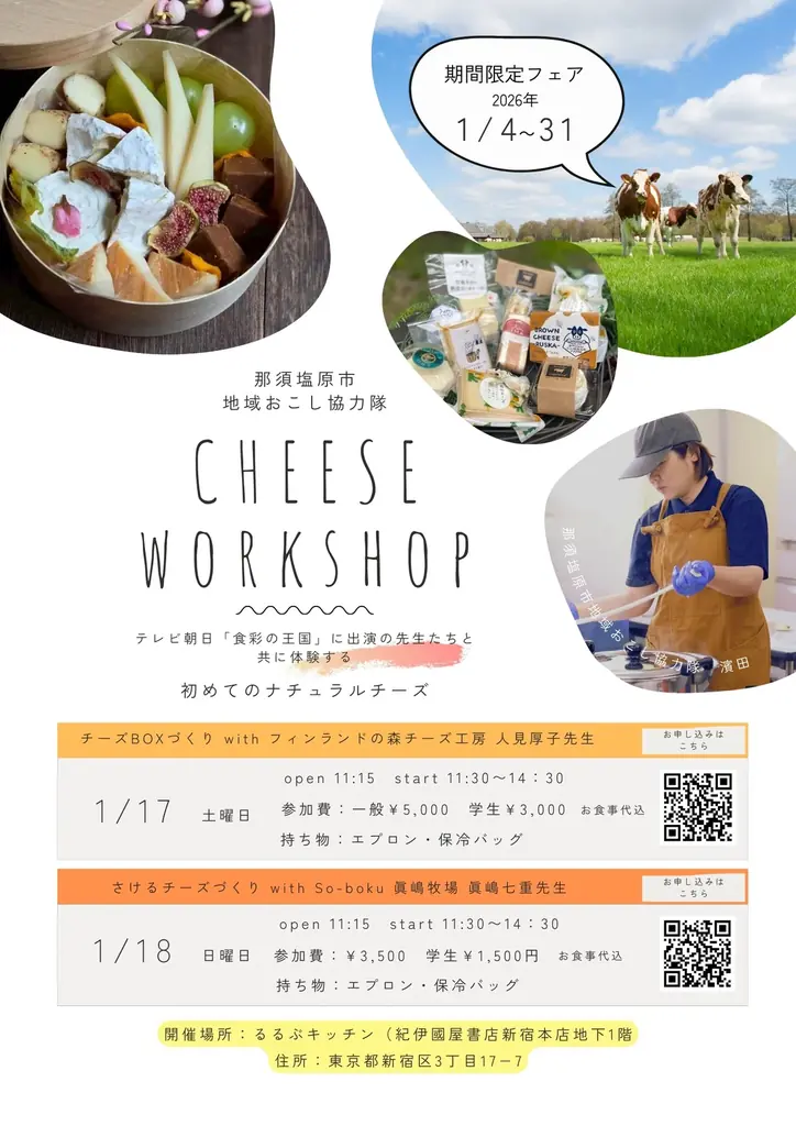 【栃木県那須塩原市 × るるぶキッチン】本州一の生乳生産量を誇る那須塩原市の魅力を堪能！「みるくフェア」を2026年1月4日より期間限定開催 画像 7