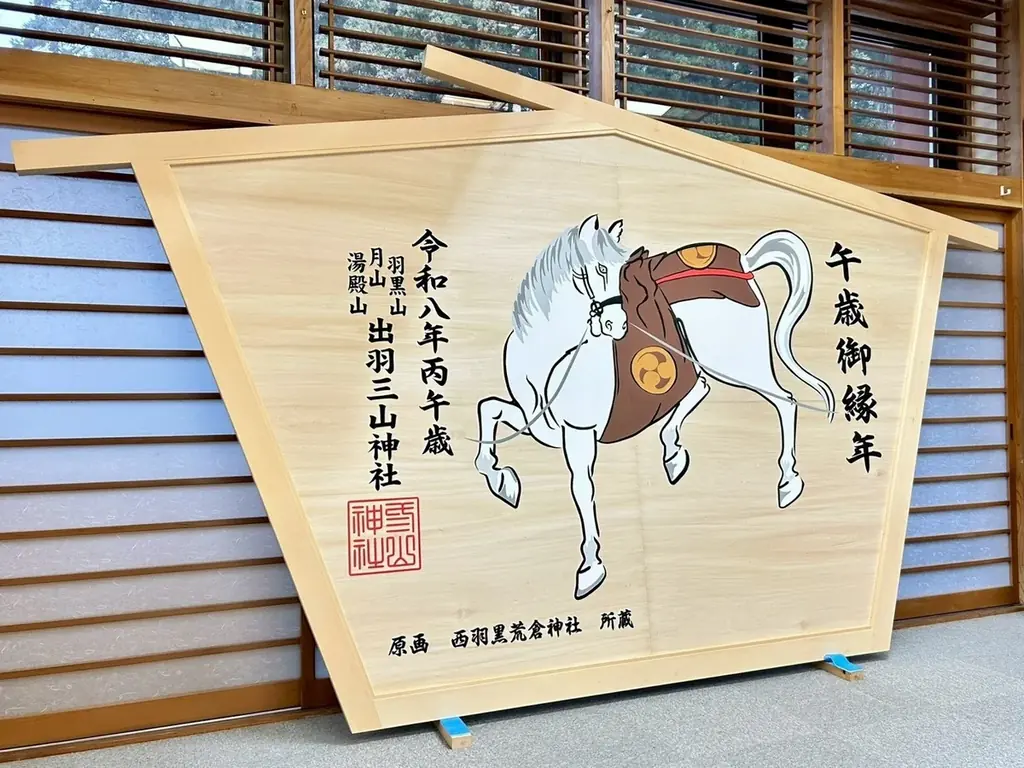 2026年は12年に一度の特別な「羽黒山午歳御縁年」≪山形県鶴岡市≫ 画像 6