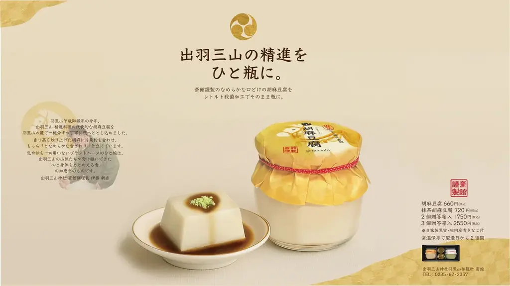 2026年は12年に一度の特別な「羽黒山午歳御縁年」≪山形県鶴岡市≫ 画像 8