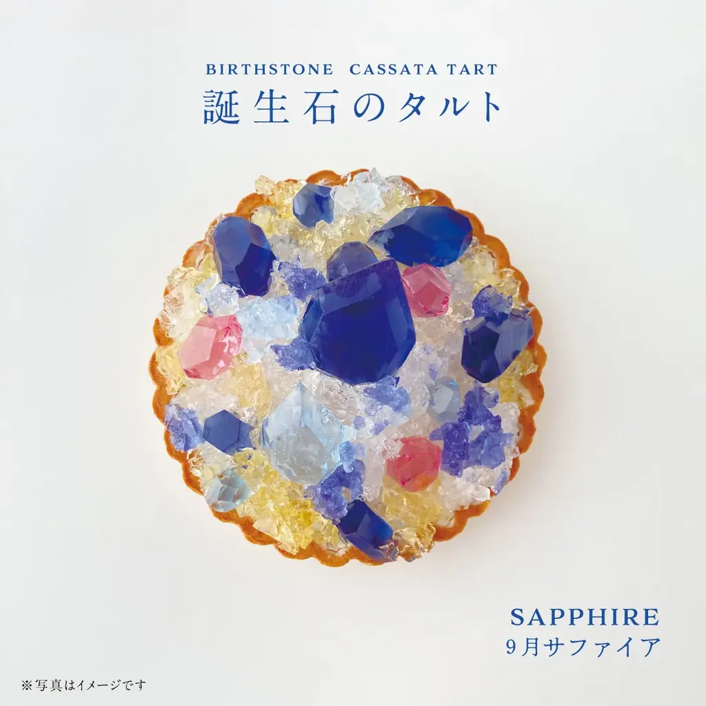 毎月即完売の誕生石のタルト【年に一度のオーダー会】を開催！12月26日正午より各月限定10台の予約をスタート 画像 10