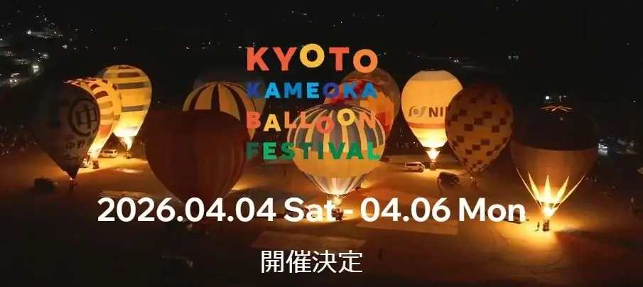 【開催100日前】予約殺到の「空の祭典」が再び！京都・亀岡市で「バルーンフェスティバル2026」4月開催決定！夜桜×熱気球の絶景イリュージョンも。 画像 1