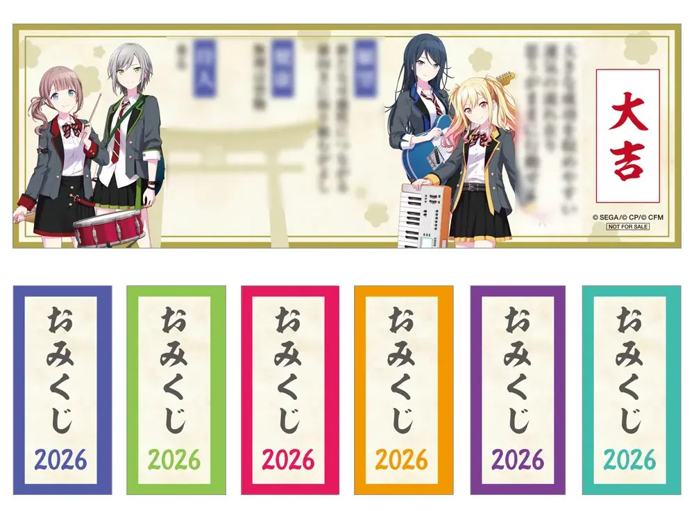 1月1日開始、プロセカ『セカイ神社』がアニメイトに登場