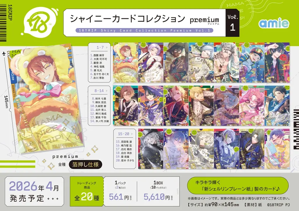 『18TRIP』より、「シャイニーカードコレクション premium Vol.1」「ぴくりあコレクション premium Vol.2」がamieから登場。 画像 1